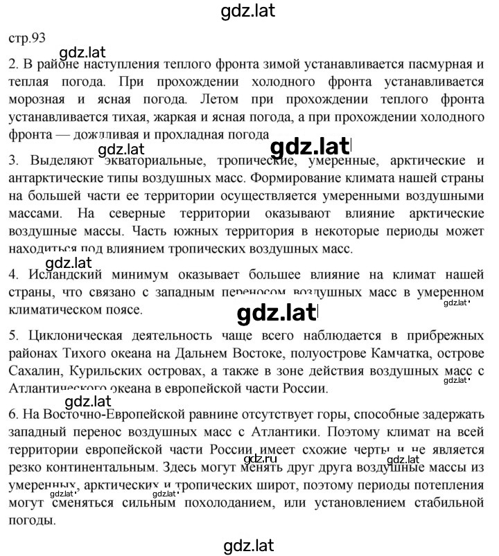 Решение задания № 93 — страница 1