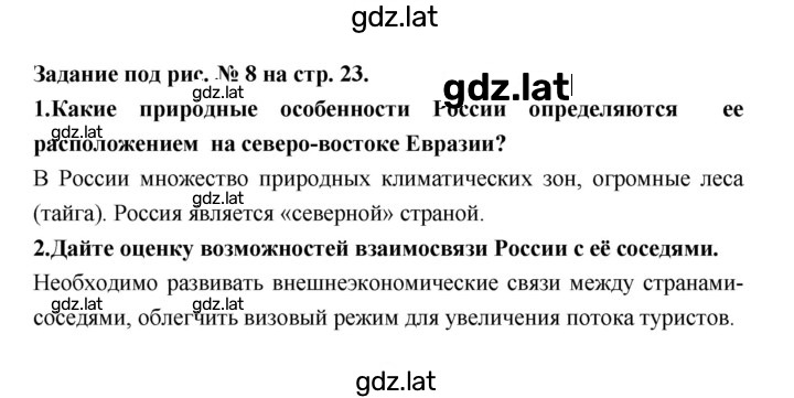 Решение задания № 23 — страница 1