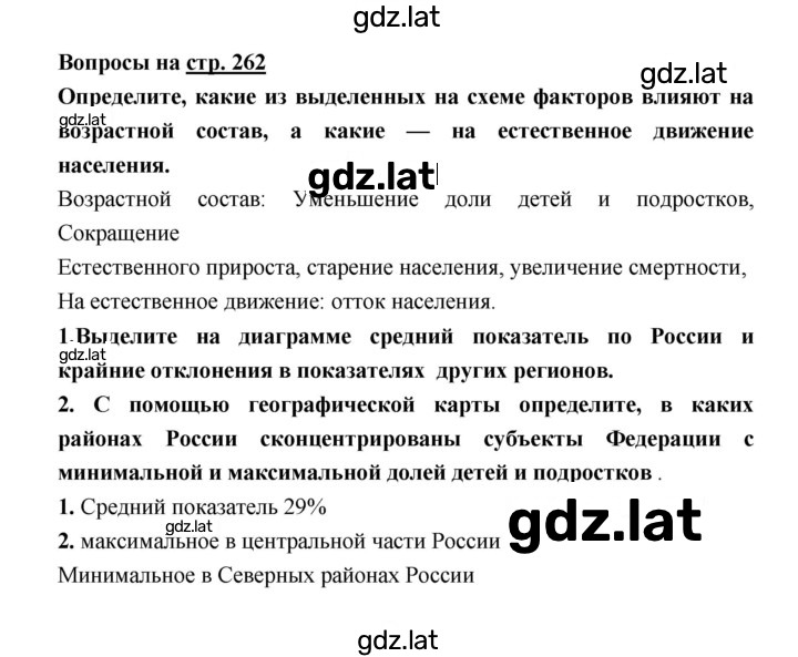 Решение задания № 262 — страница 1
