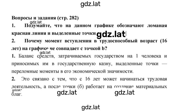 Решение задания № 282 — страница 1