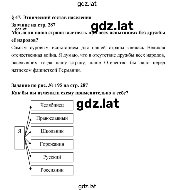 Решение задания № 287 — страница 1