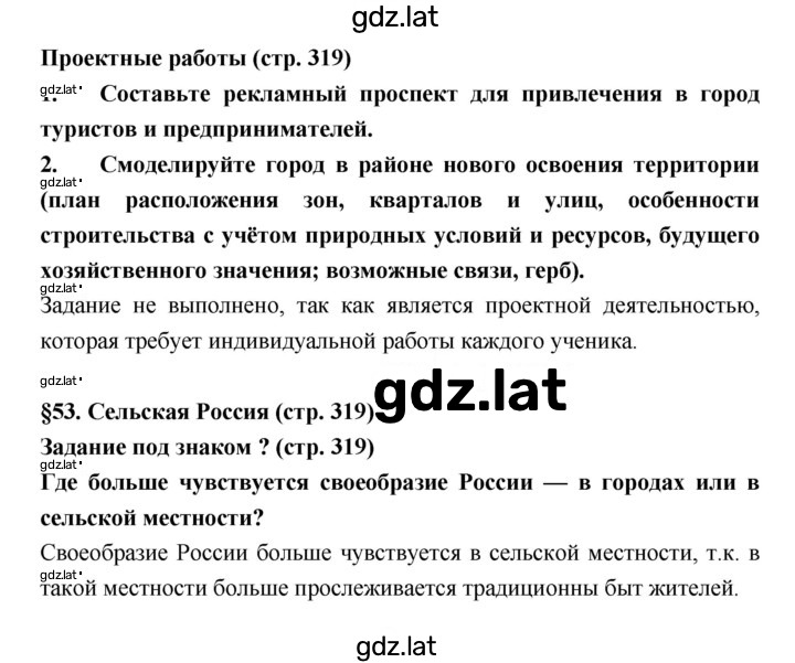 Решение задания № 319 — страница 1