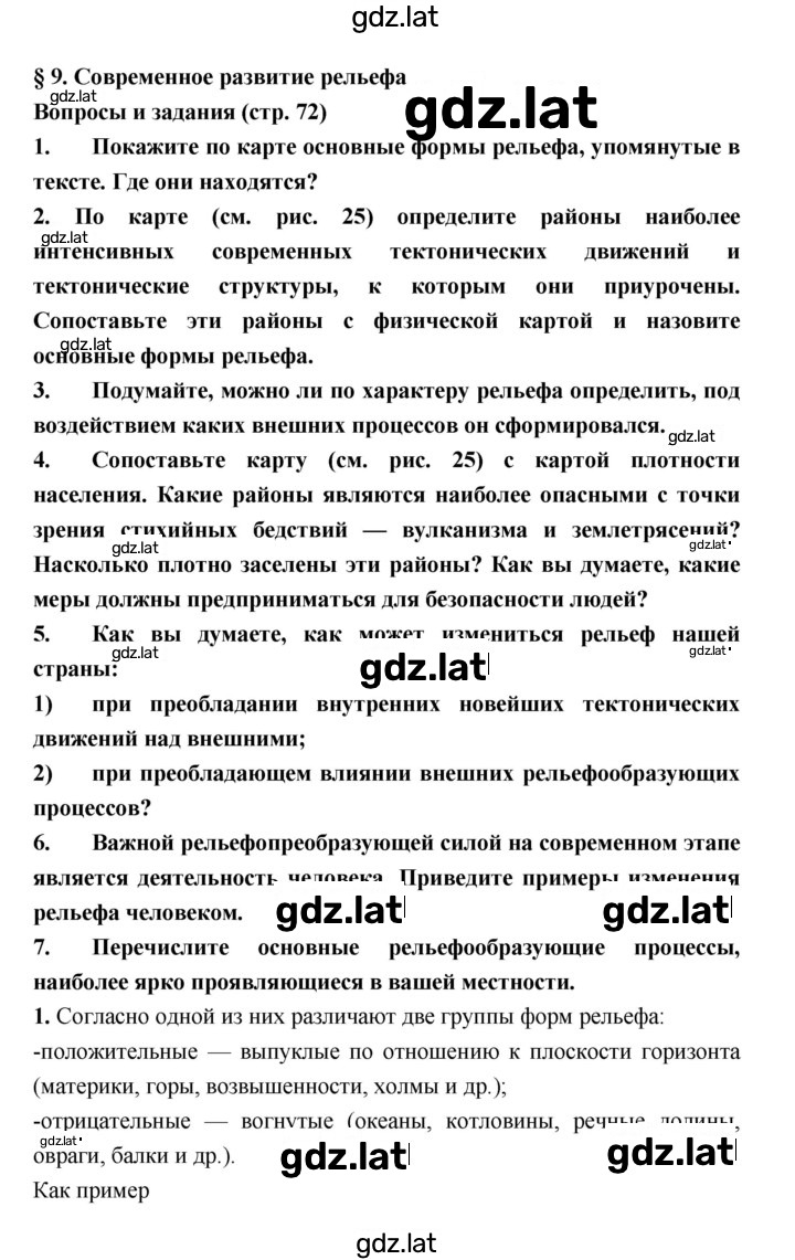 Решение задания № 72 — страница 1