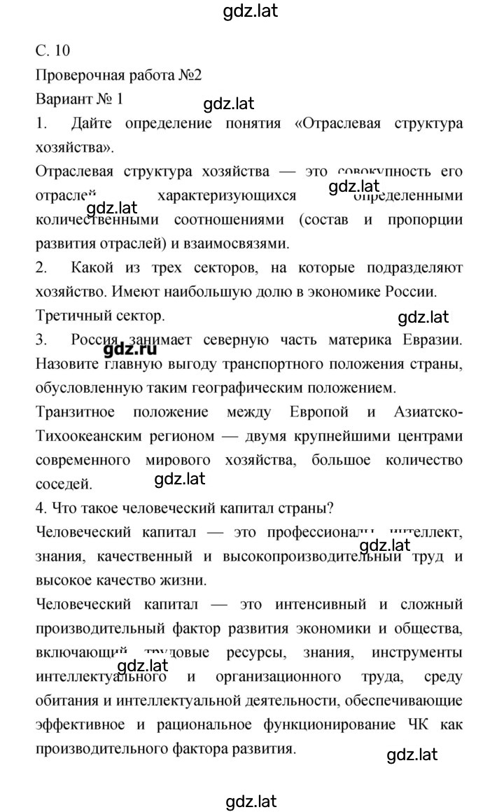 Решение задания № 10 — страница 1