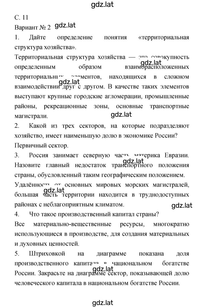 Решение задания № 11 — страница 1