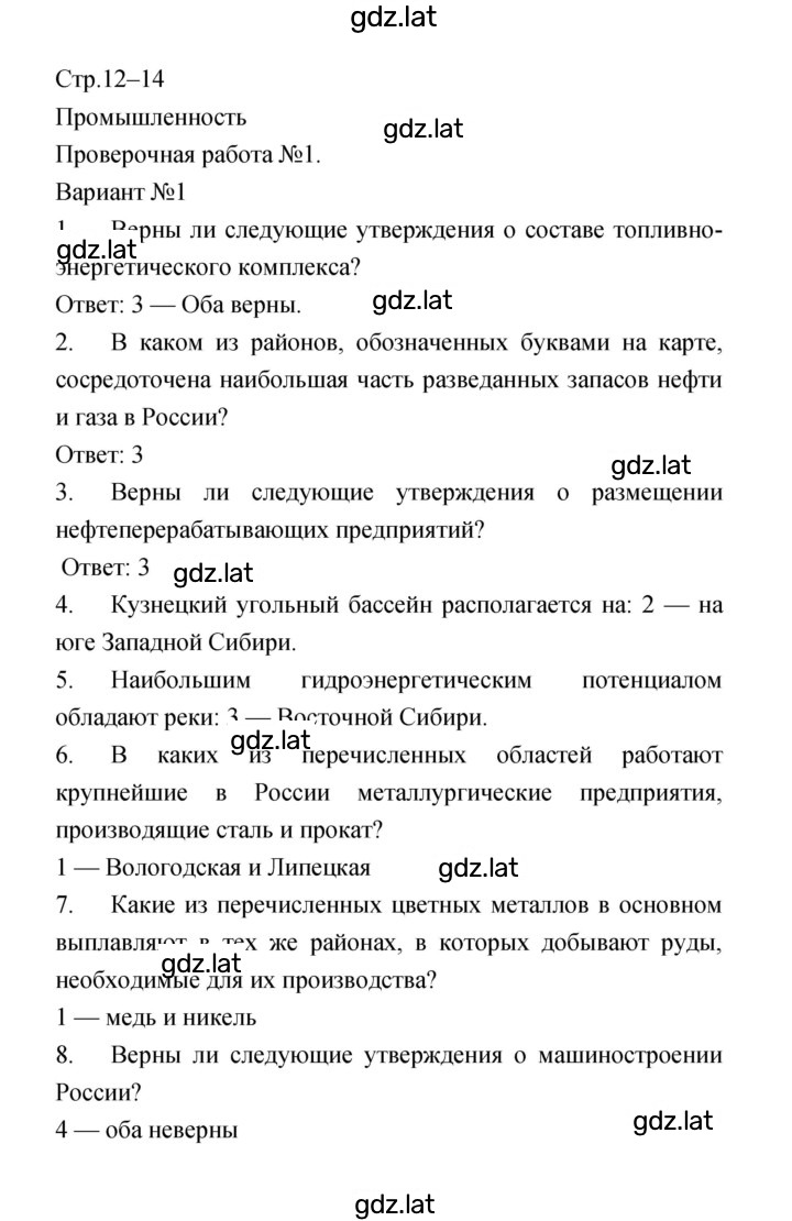 Решение задания № 12–14 — страница 1