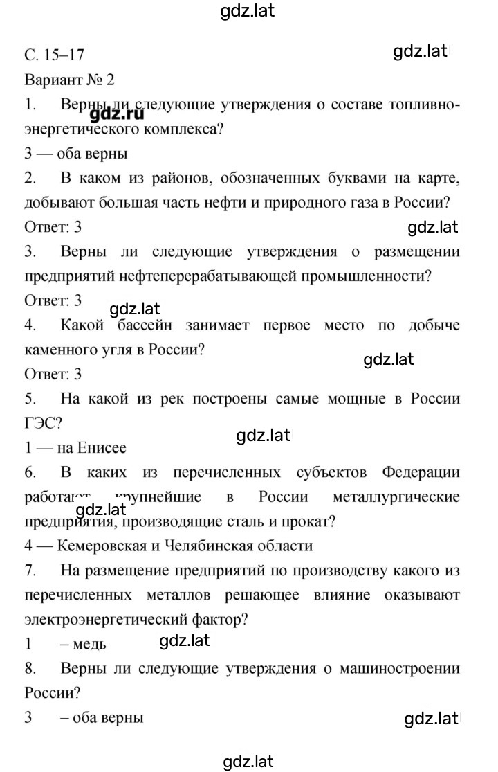 Решение задания № 15–17 — страница 1