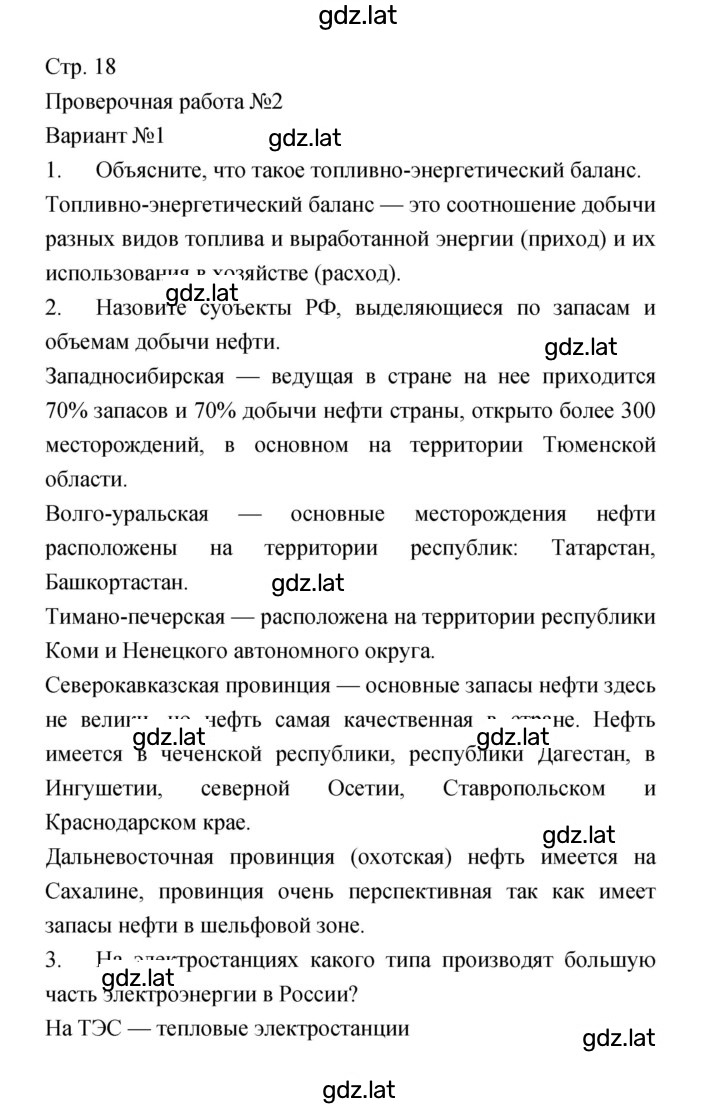 Решение задания № 18 — страница 1