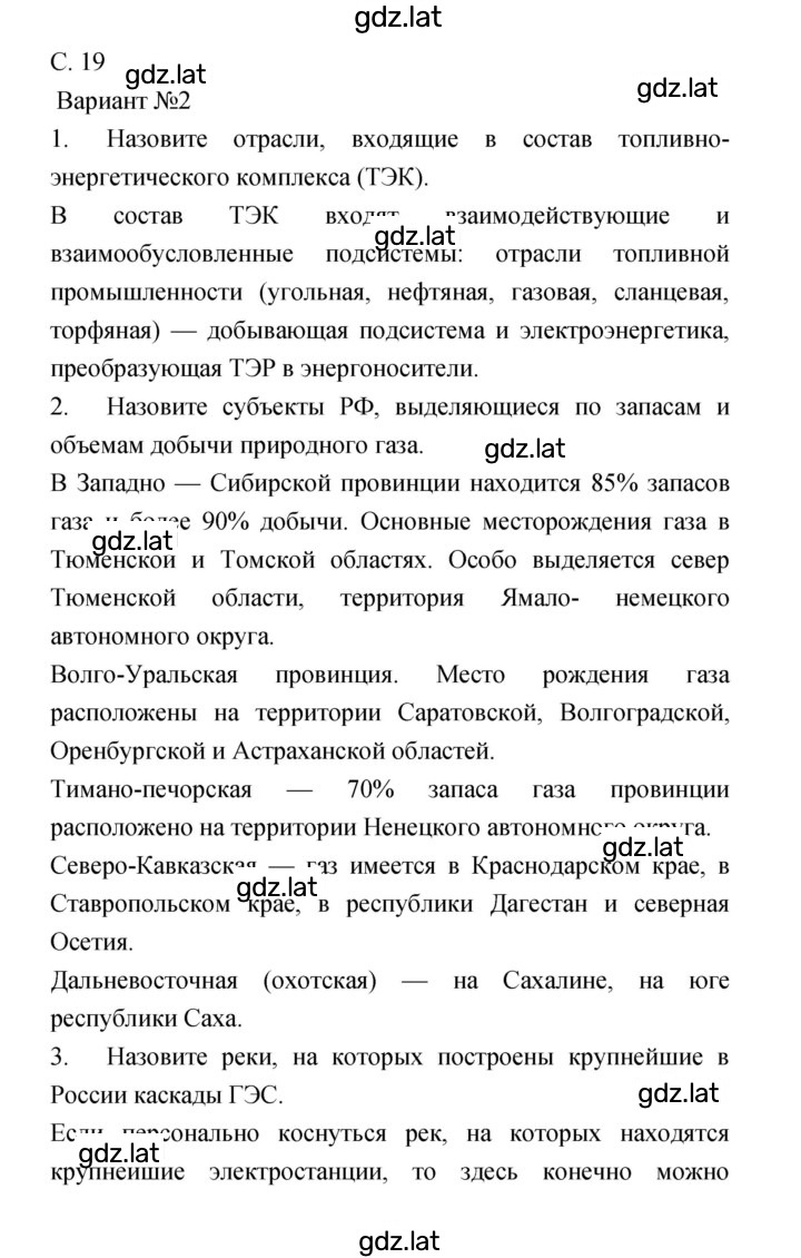 Решение задания № 19 — страница 1