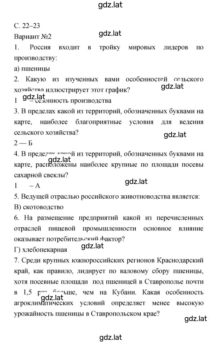 Решение задания № 22–23 — страница 1