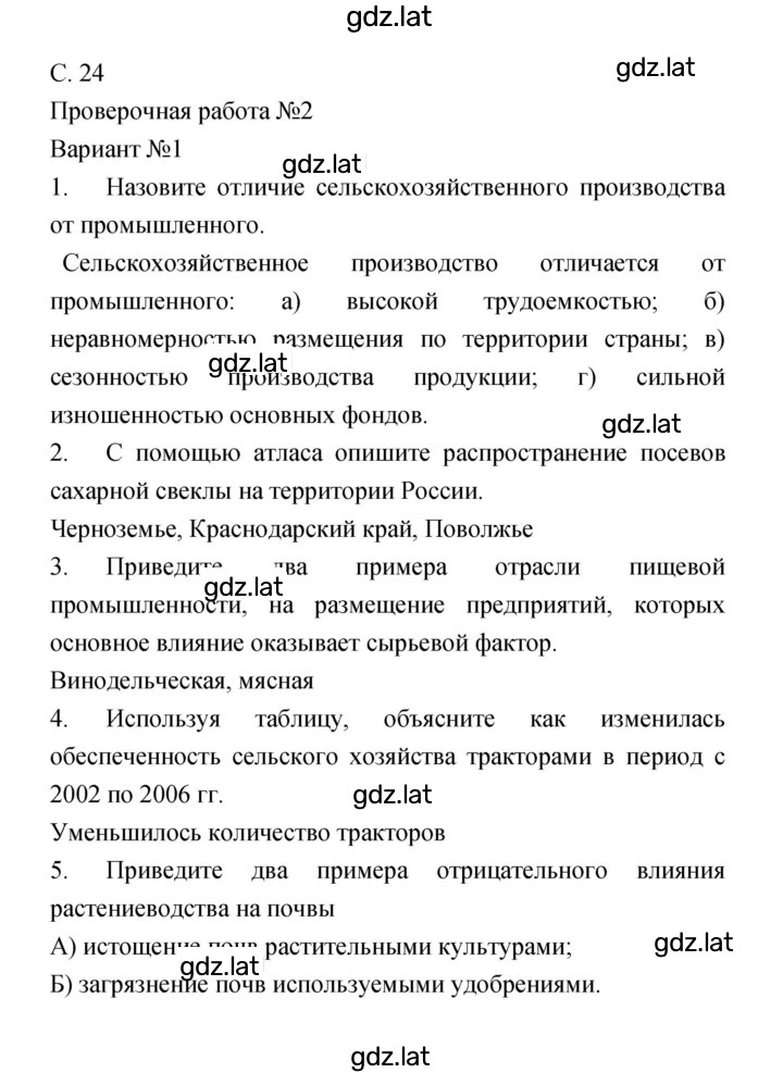 Решение задания № 24 — страница 1