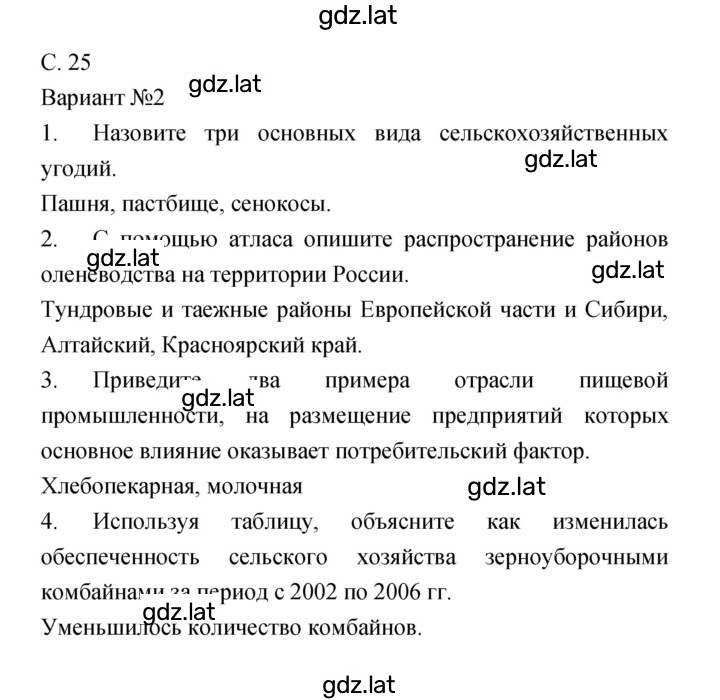 Решение задания № 25 — страница 1