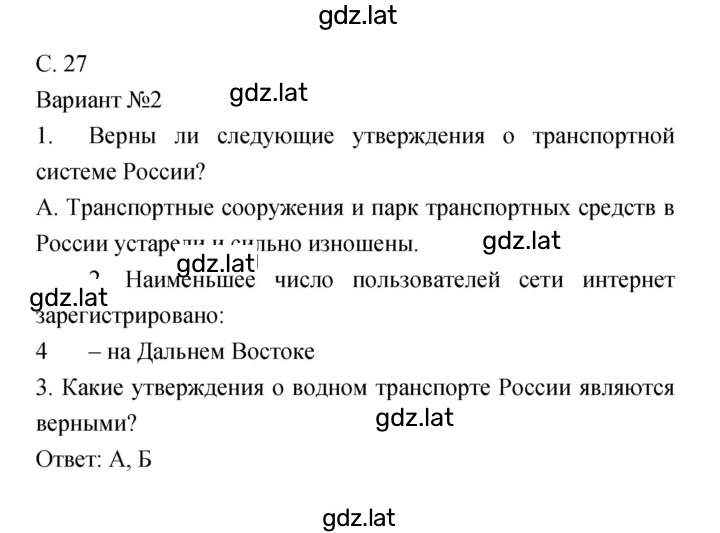 Решение задания № 27 — страница 1