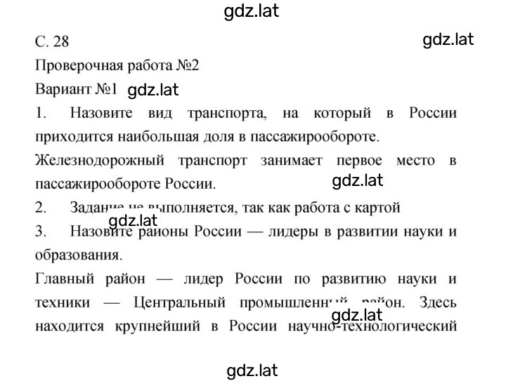 Решение задания № 28 — страница 1