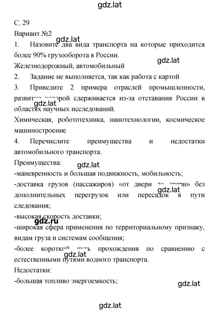Решение задания № 29 — страница 1