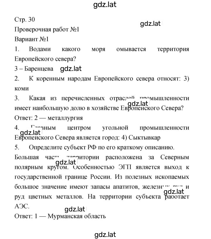 Решение задания № 30 — страница 1