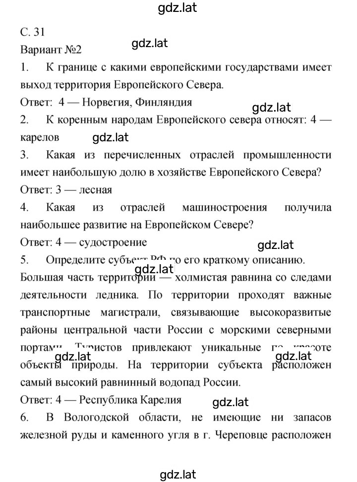 Решение задания № 31 — страница 1