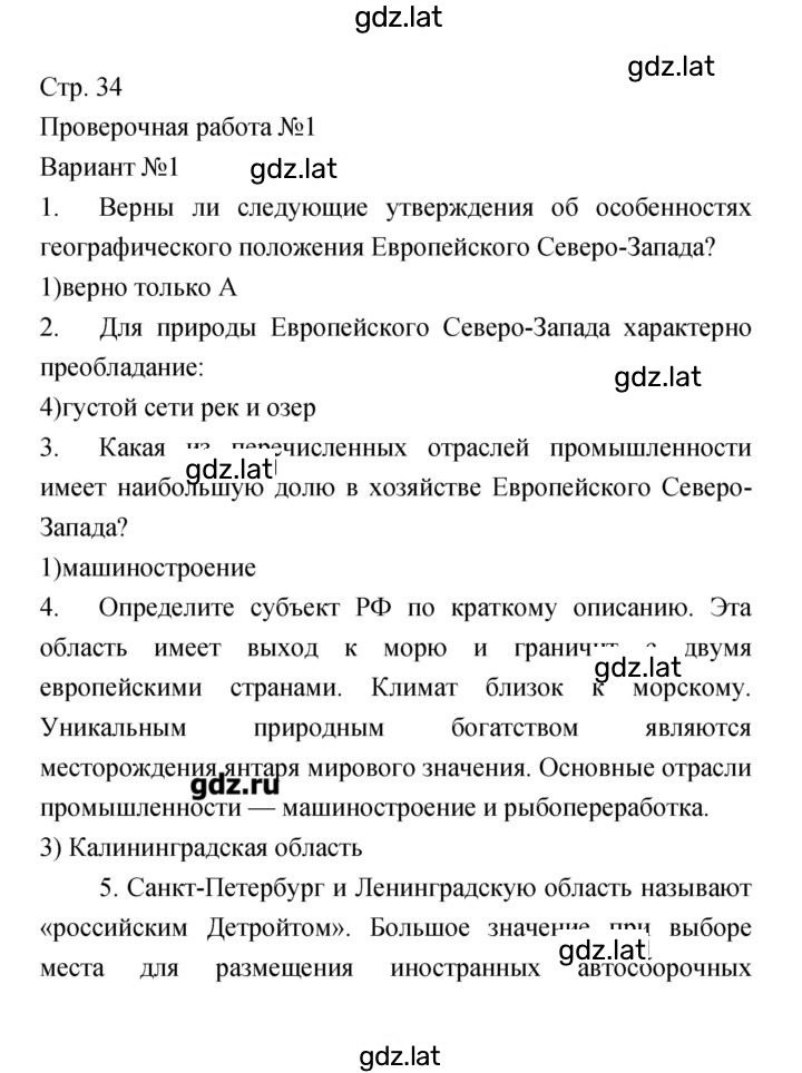 Решение задания № 34 — страница 1