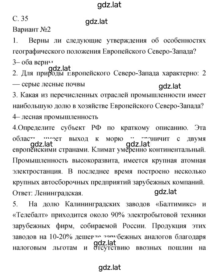 Решение задания № 35 — страница 1