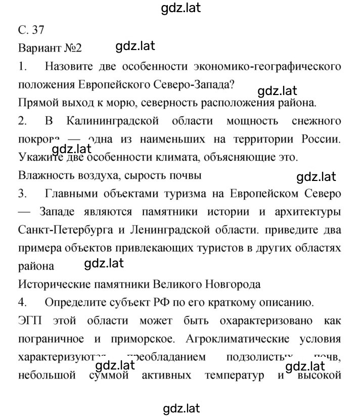 Решение задания № 37 — страница 1