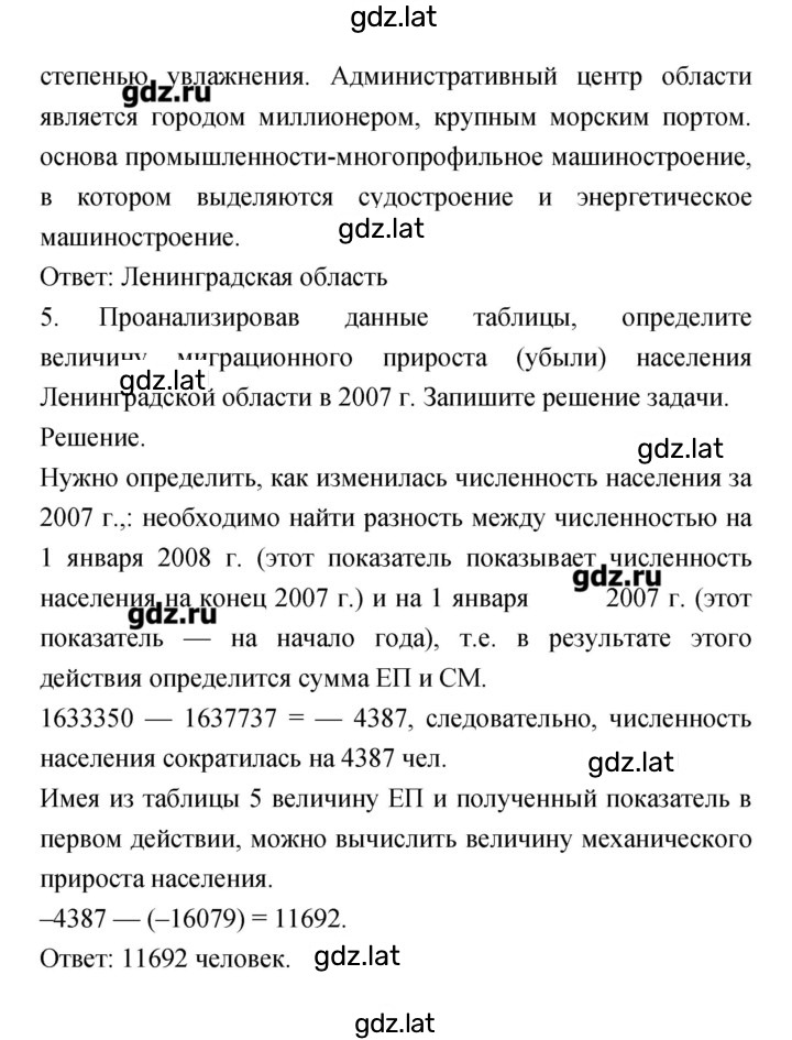 Решение задания № 37 — страница 2