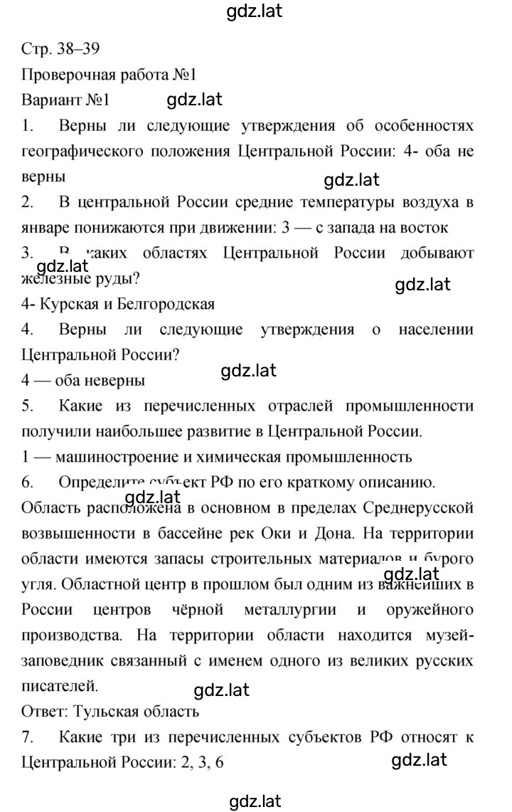 Решение задания № 38–39 — страница 1
