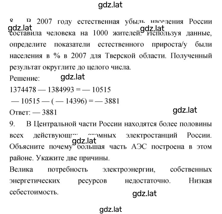 Решение задания № 38–39 — страница 2