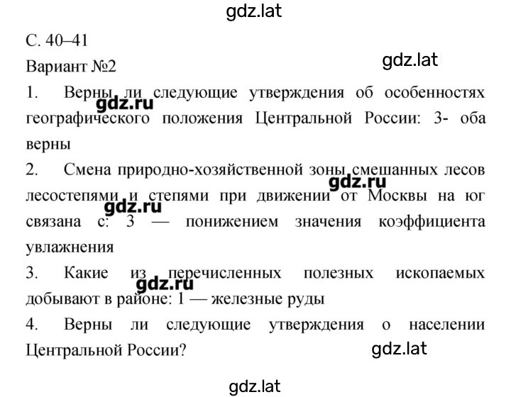 Решение задания № 40–41 — страница 1