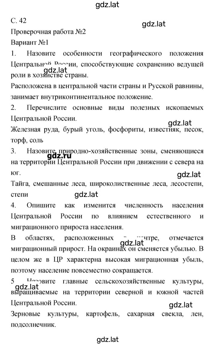Решение задания № 42 — страница 1