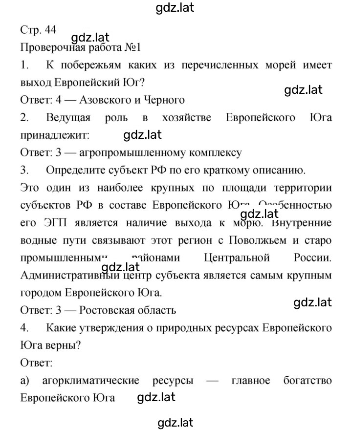Решение задания № 44 — страница 1