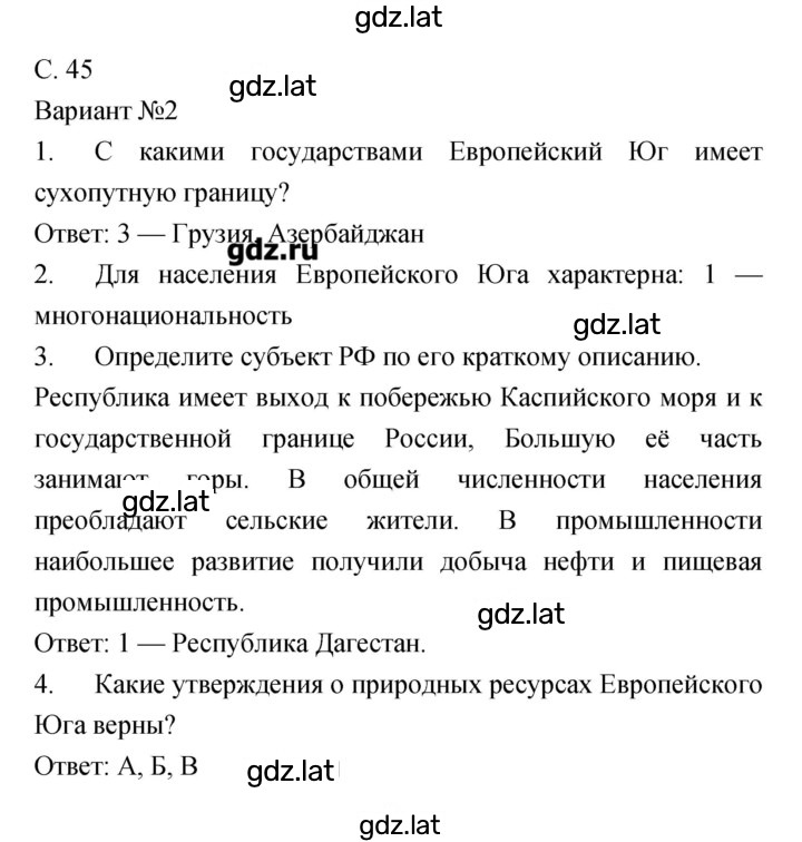 Решение задания № 45 — страница 1