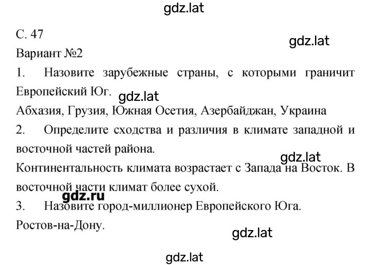Решение задания № 47 — страница 1
