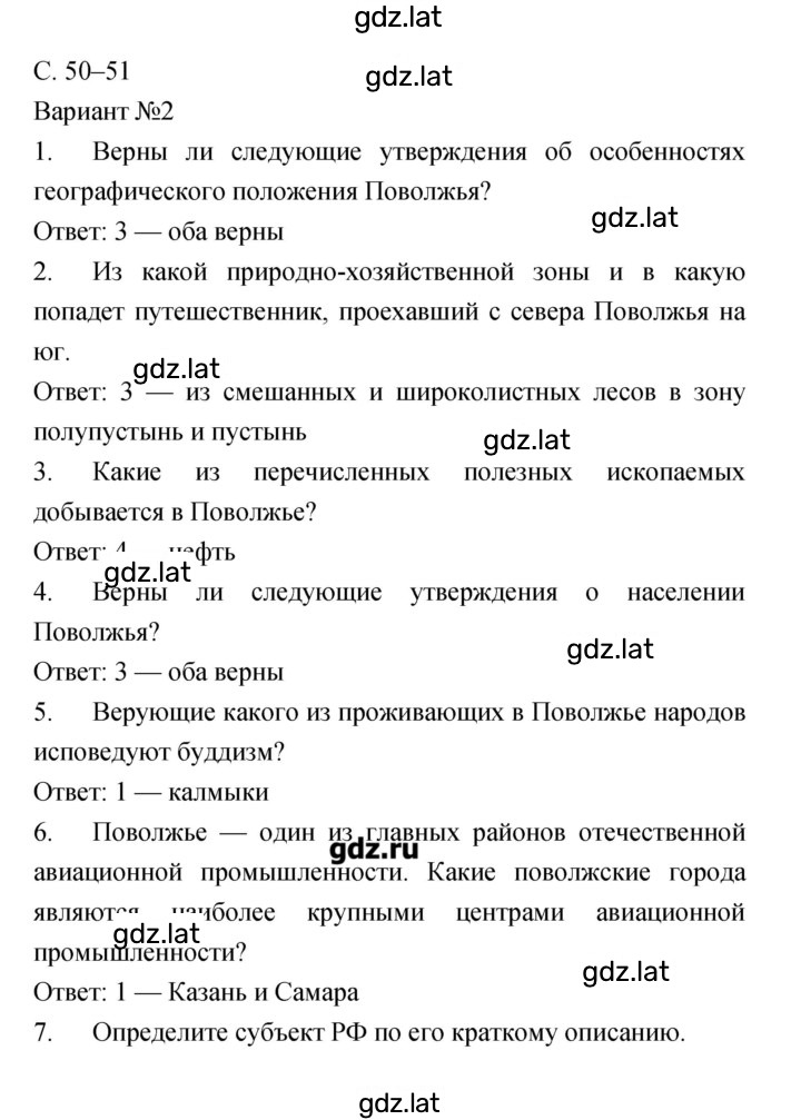 Решение задания № 50–51 — страница 1