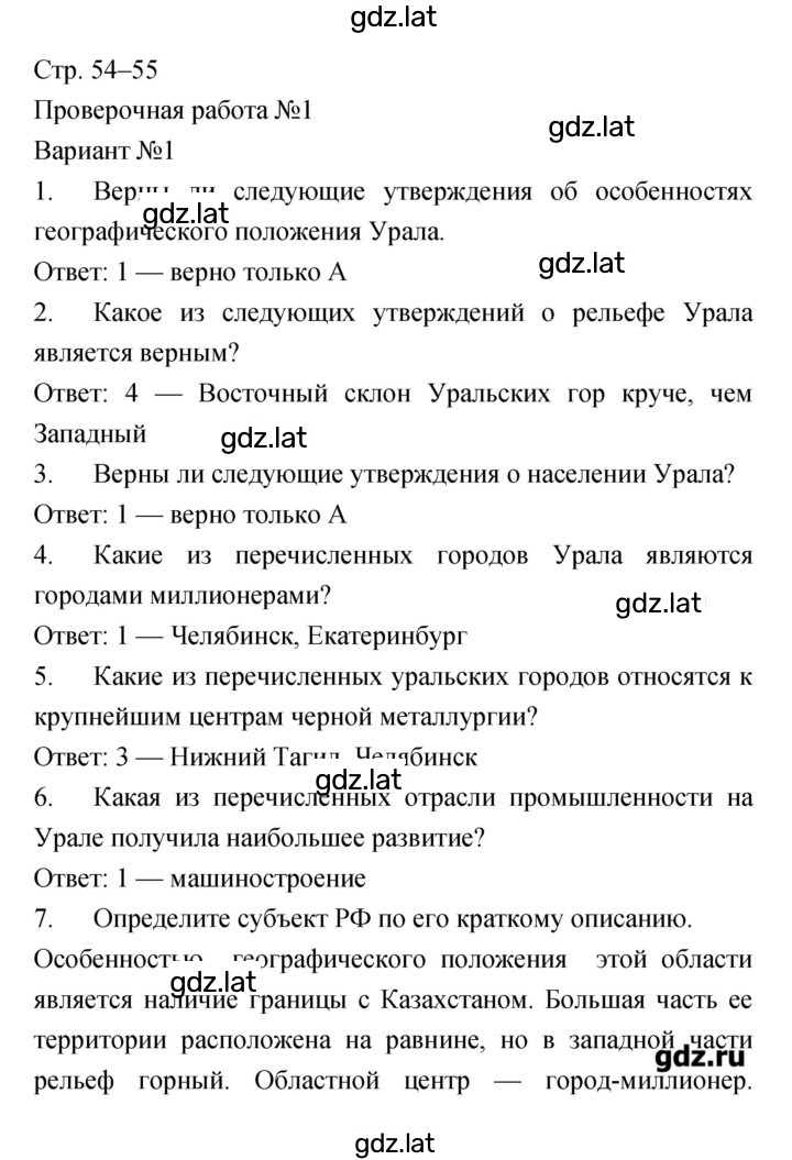 Решение задания № 54–55 — страница 1