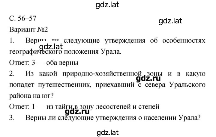 Решение задания № 56–57 — страница 1