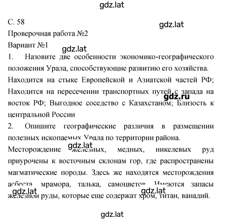 Решение задания № 58 — страница 1