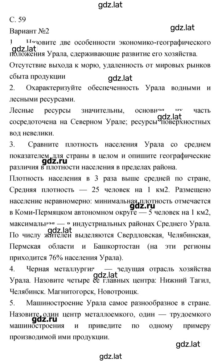 Решение задания № 59 — страница 1