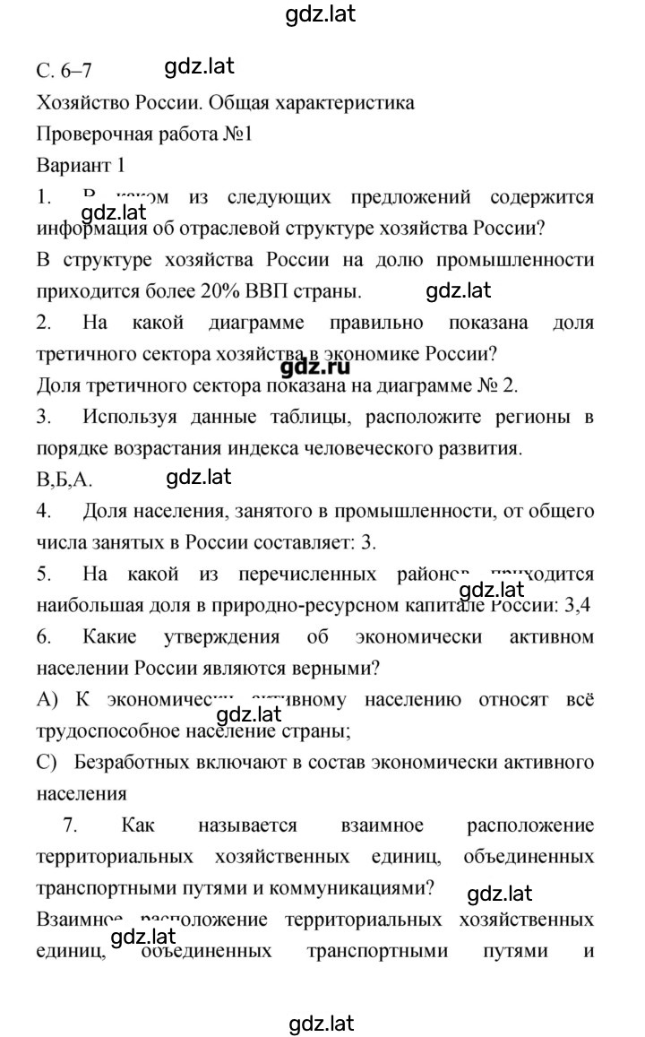 Решение задания № 6–7 — страница 1