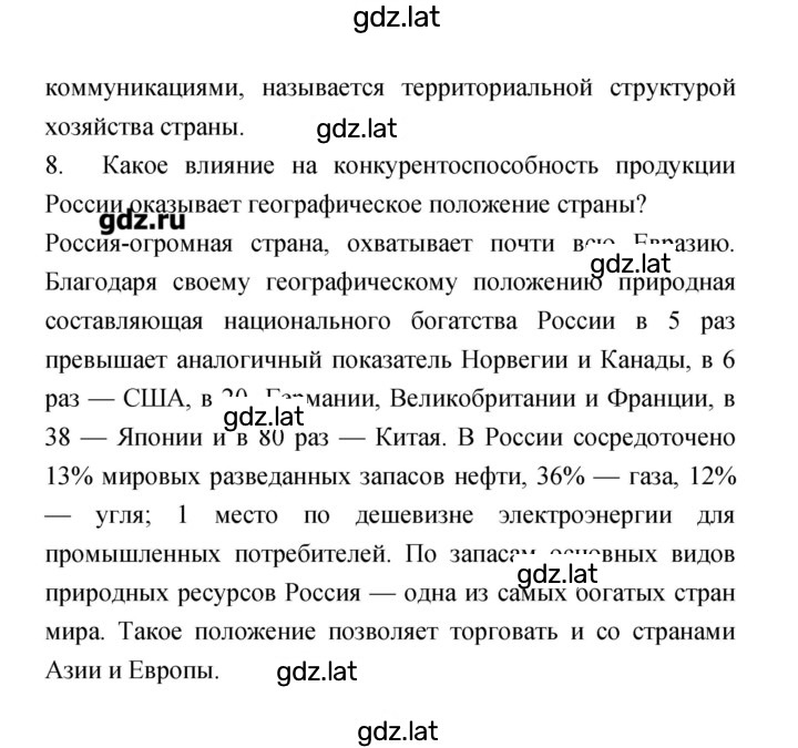 Решение задания № 6–7 — страница 2
