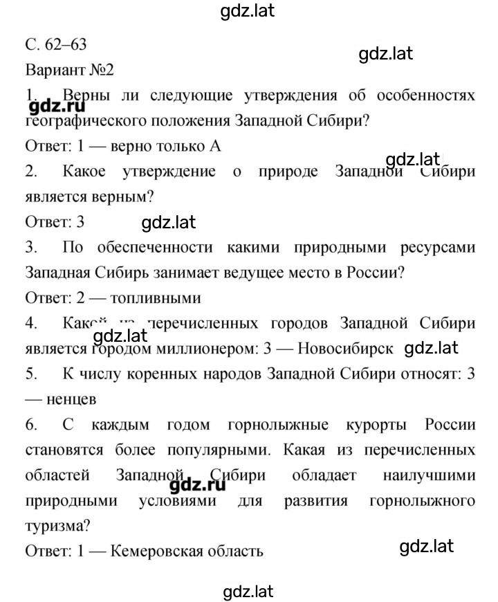 Решение задания № 62–63 — страница 1
