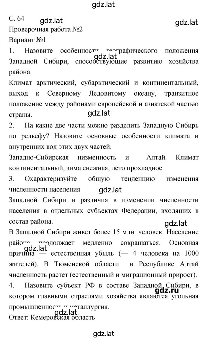 Решение задания № 64 — страница 1