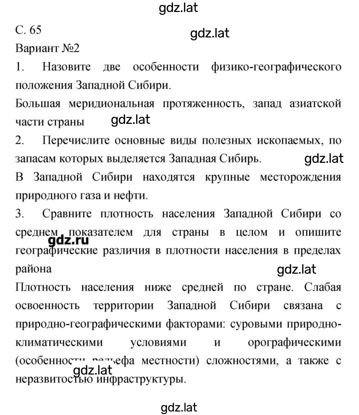 Решение задания № 65 — страница 1