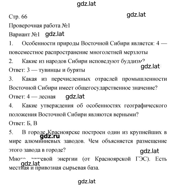 Решение задания № 66 — страница 1
