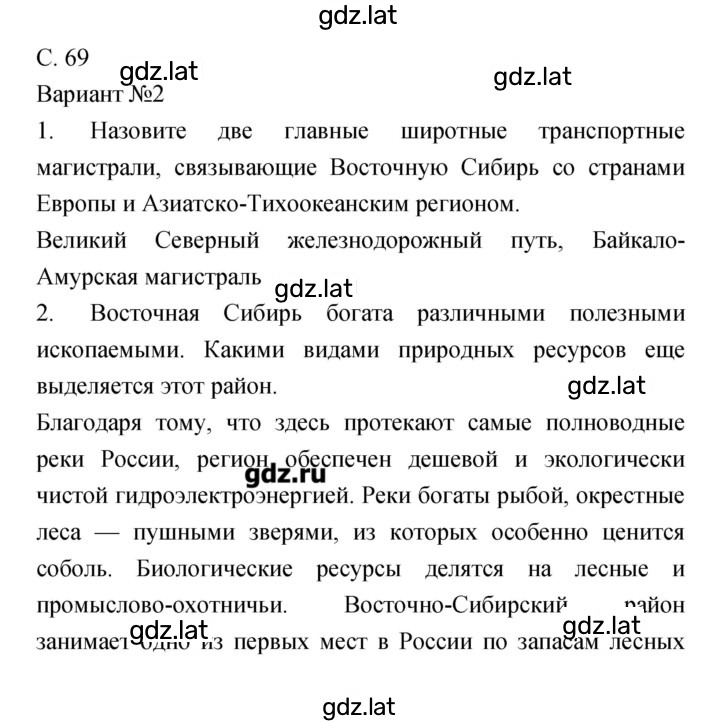 Решение задания № 69 — страница 1