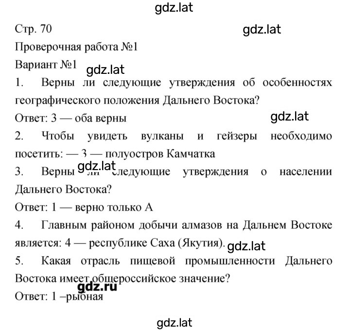 Решение задания № 70 — страница 1