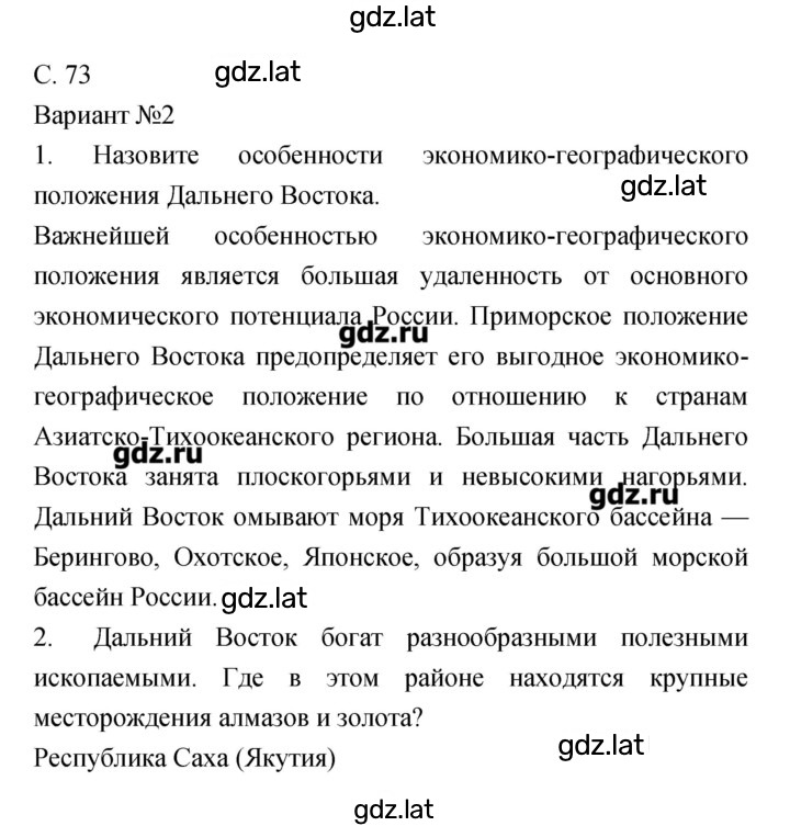 Решение задания № 73 — страница 1
