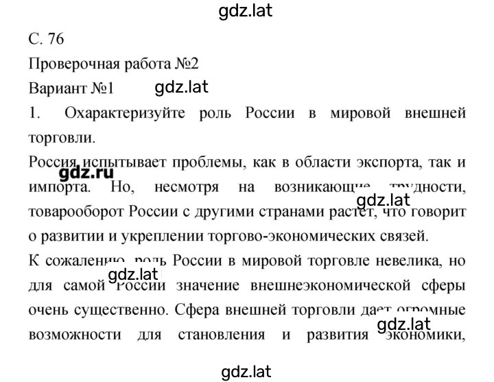 Решение задания № 76 — страница 1