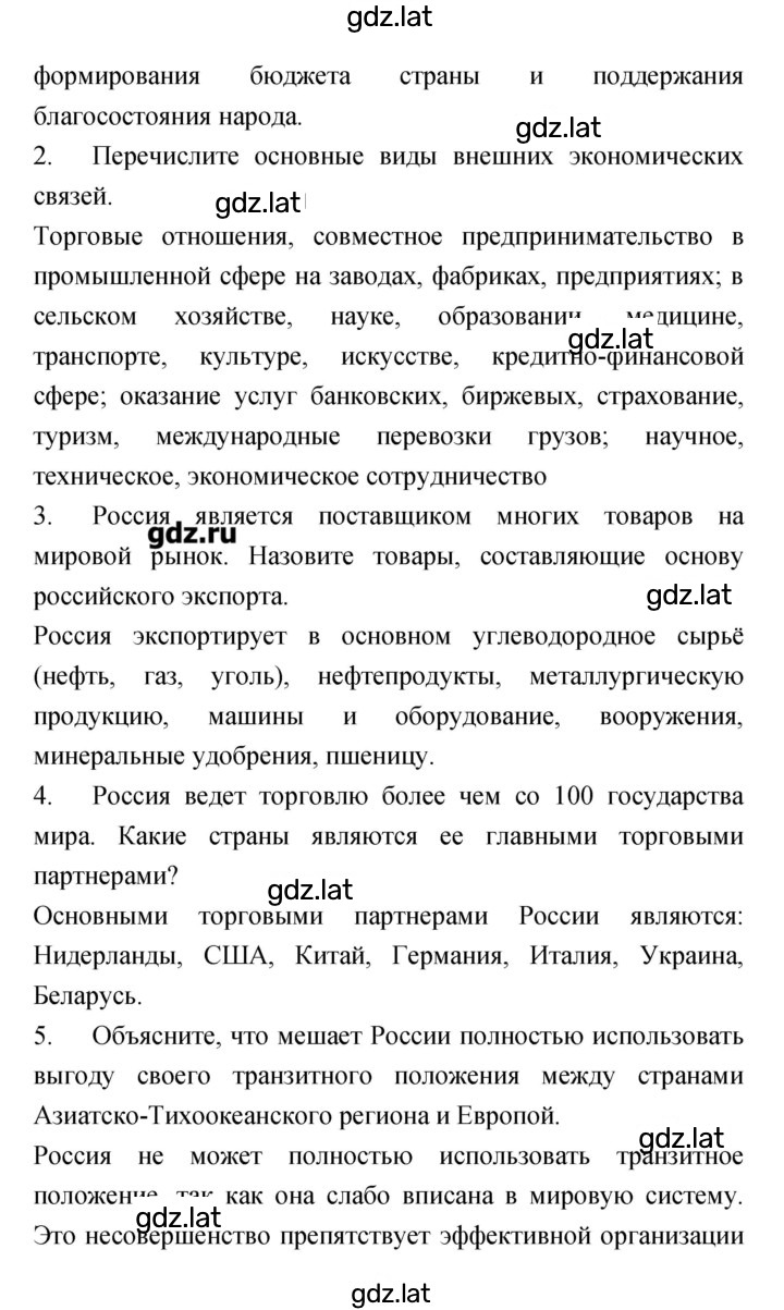 Решение задания № 76 — страница 2