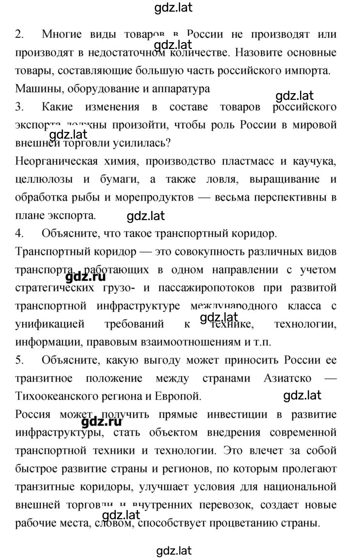 Решение задания № 77 — страница 2