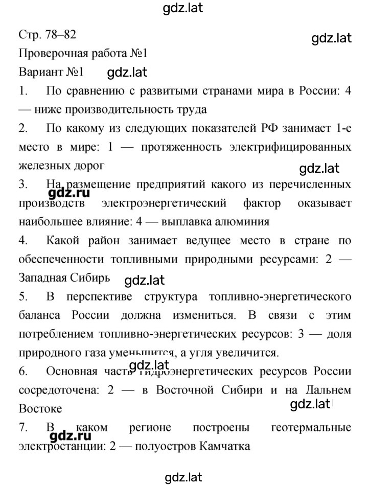 Решение задания № 78–82 — страница 1